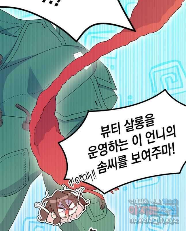오작교는 싫습니다 65화 15