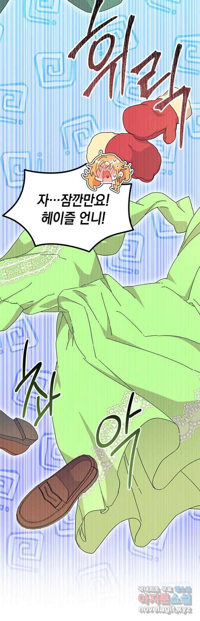 오작교는 싫습니다 65화 16