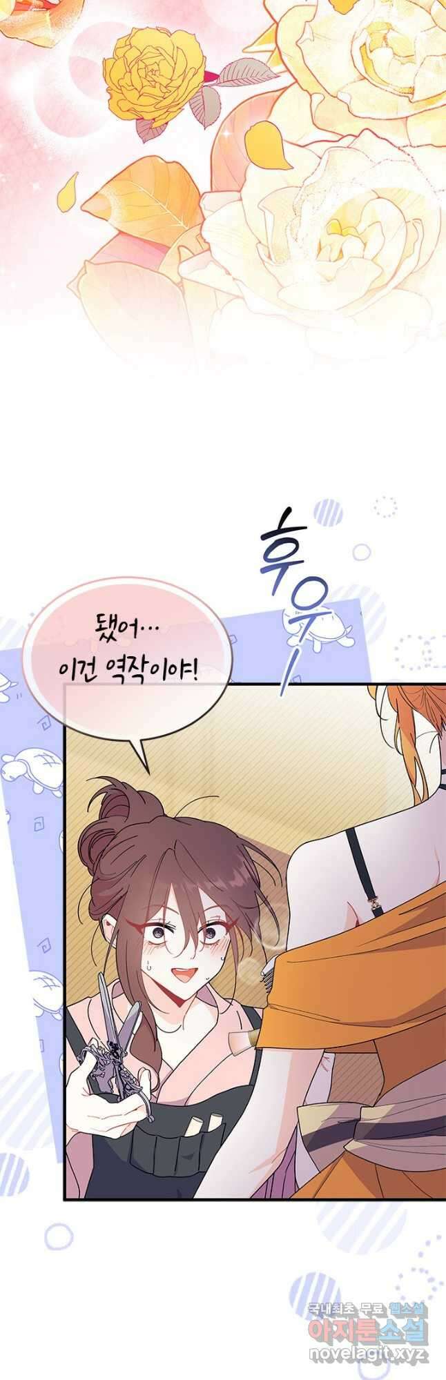 오작교는 싫습니다 65화 19