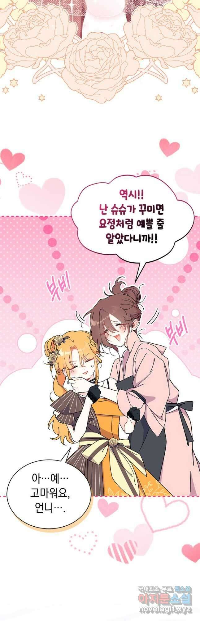 오작교는 싫습니다 65화 22