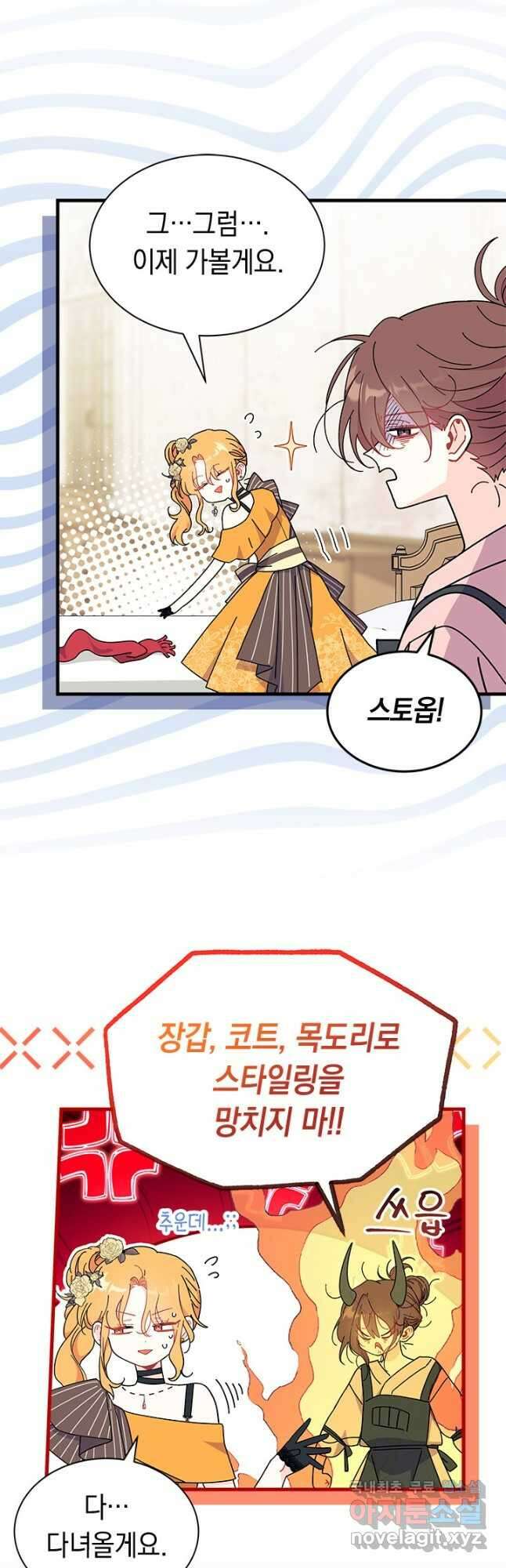 오작교는 싫습니다 65화 23