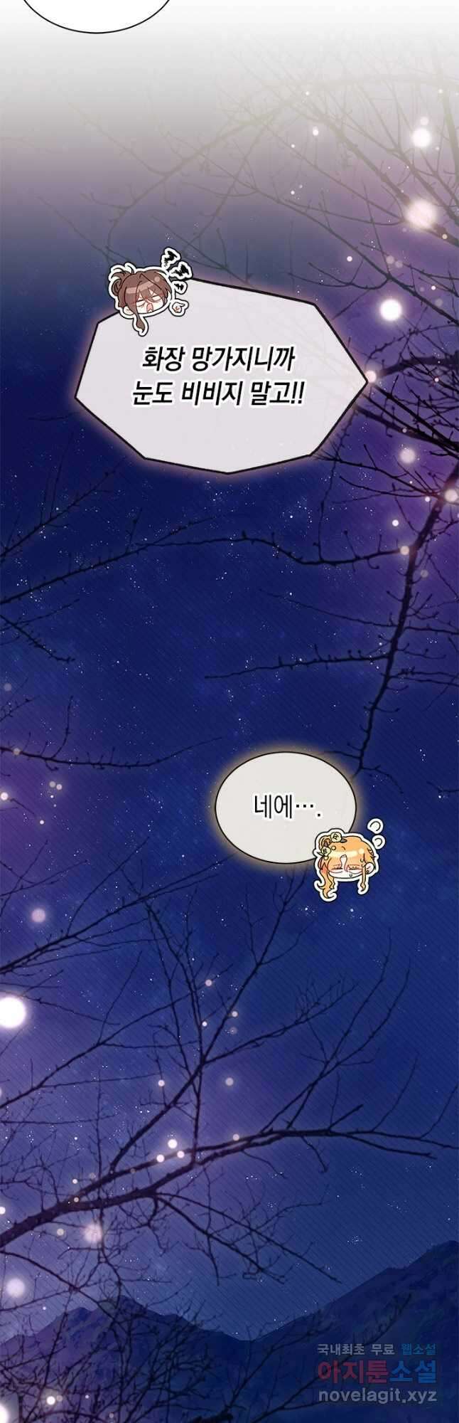 오작교는 싫습니다 65화 24