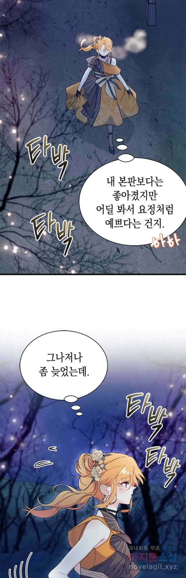 오작교는 싫습니다 65화 26