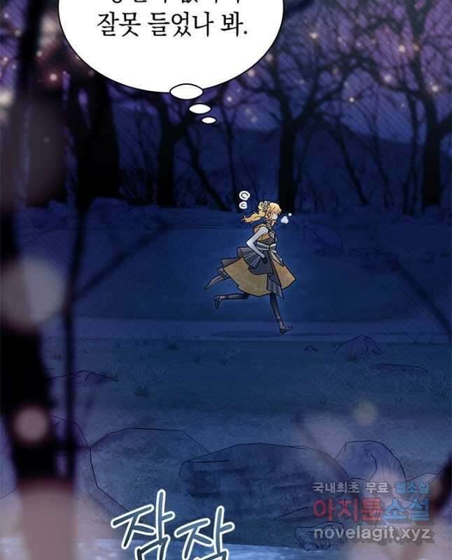 오작교는 싫습니다 65화 30
