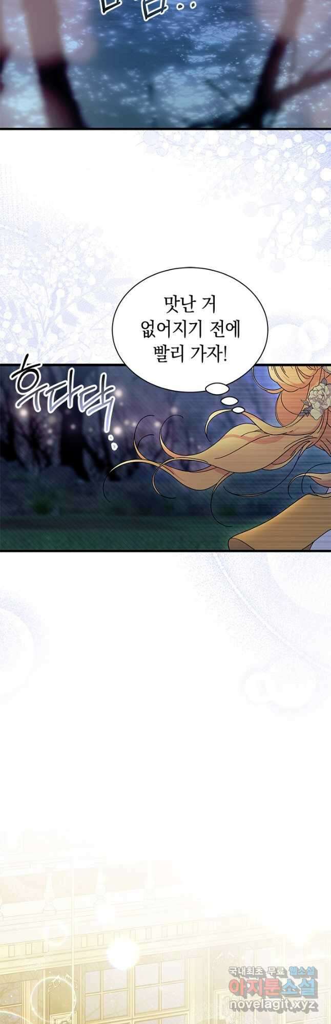 오작교는 싫습니다 65화 31
