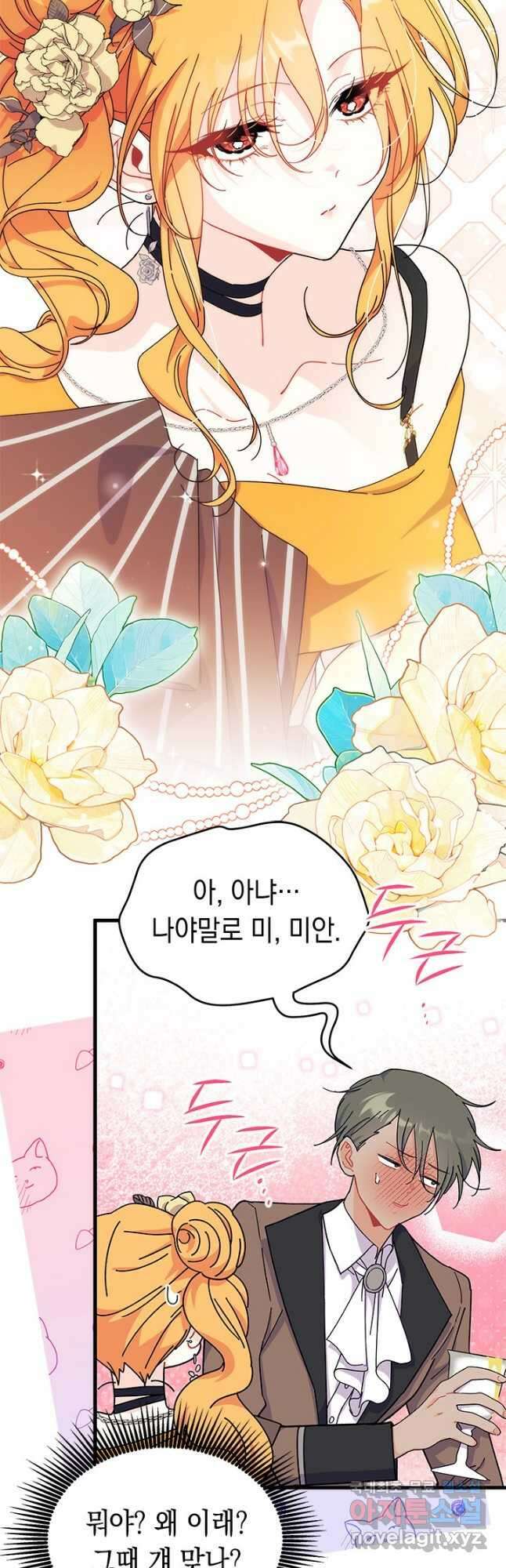 오작교는 싫습니다 65화 37