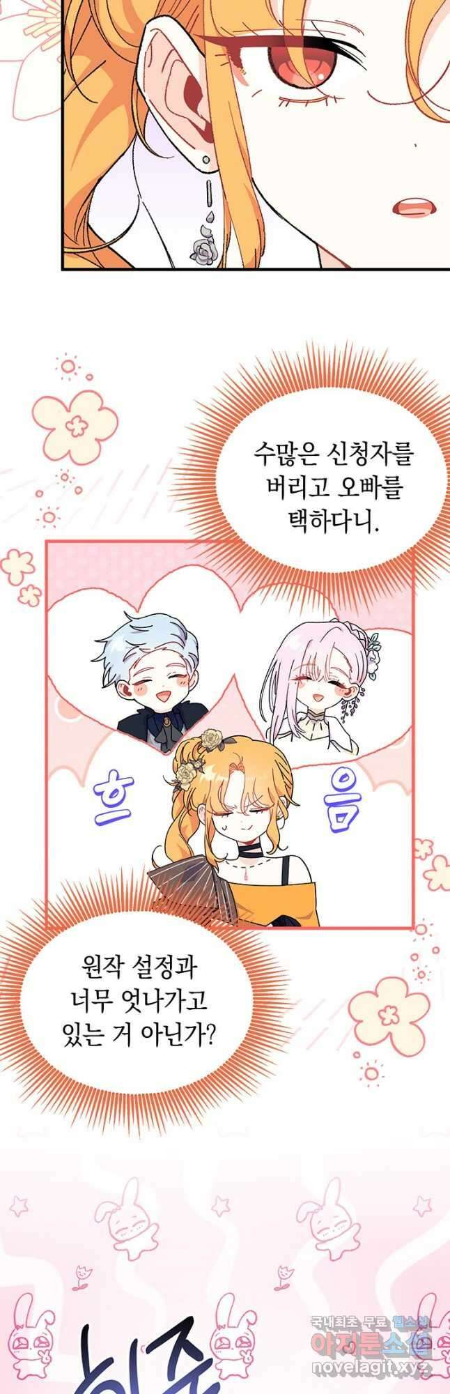 오작교는 싫습니다 65화 40