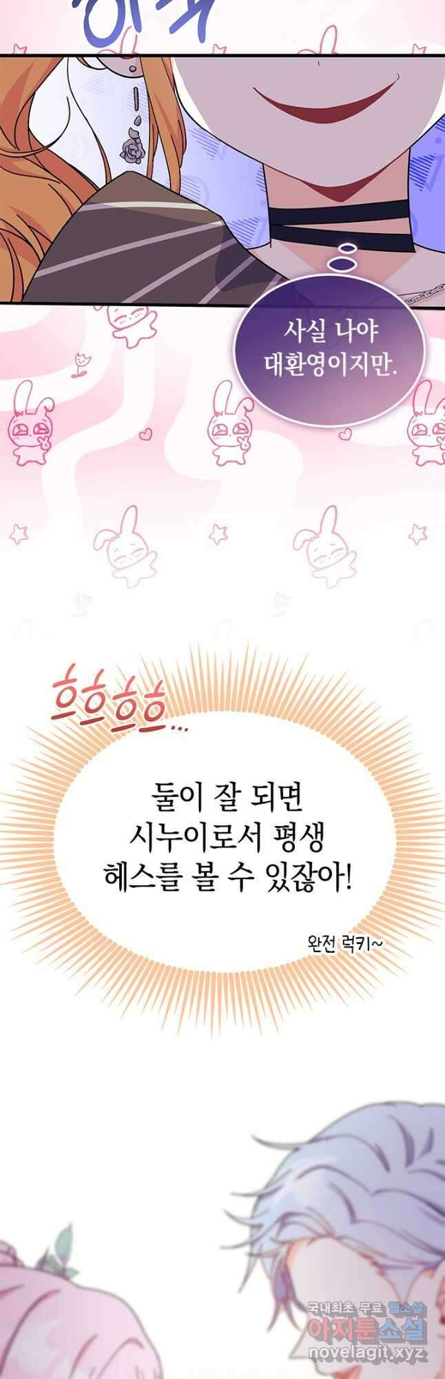 오작교는 싫습니다 65화 41