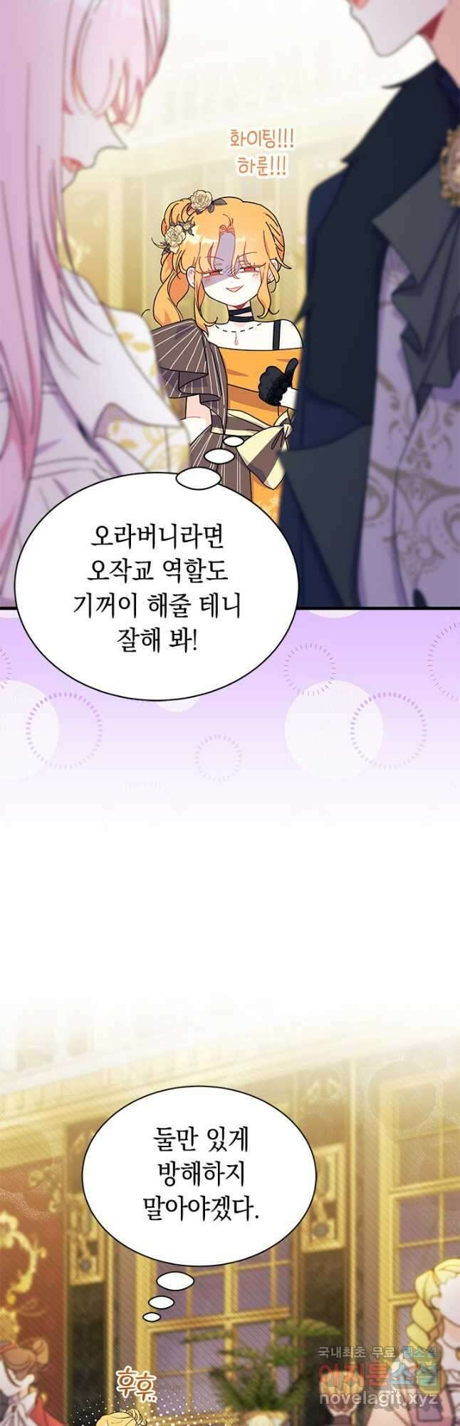 오작교는 싫습니다 65화 42