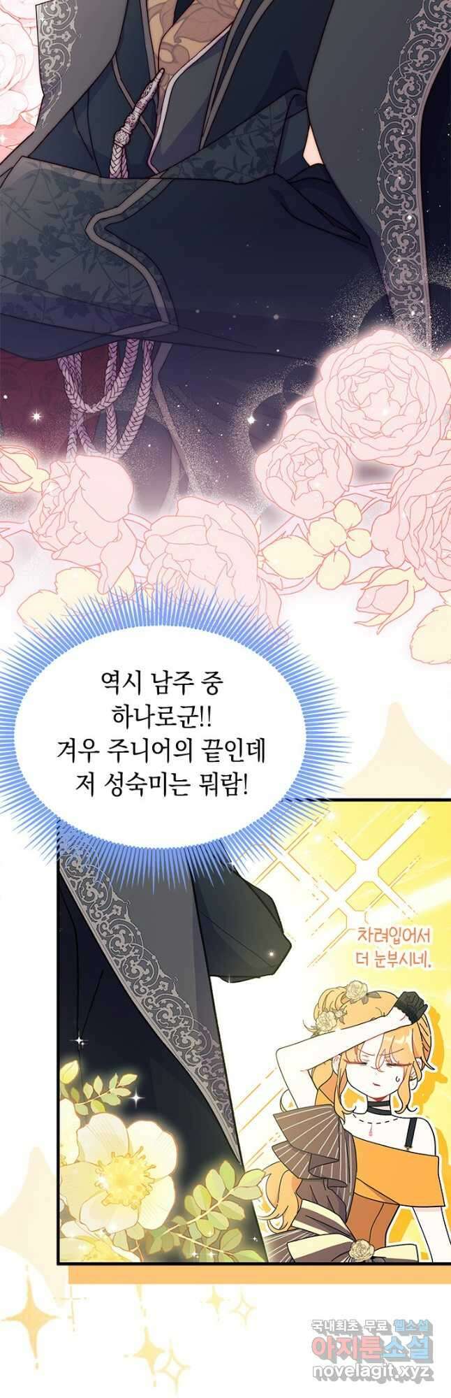 오작교는 싫습니다 65화 46