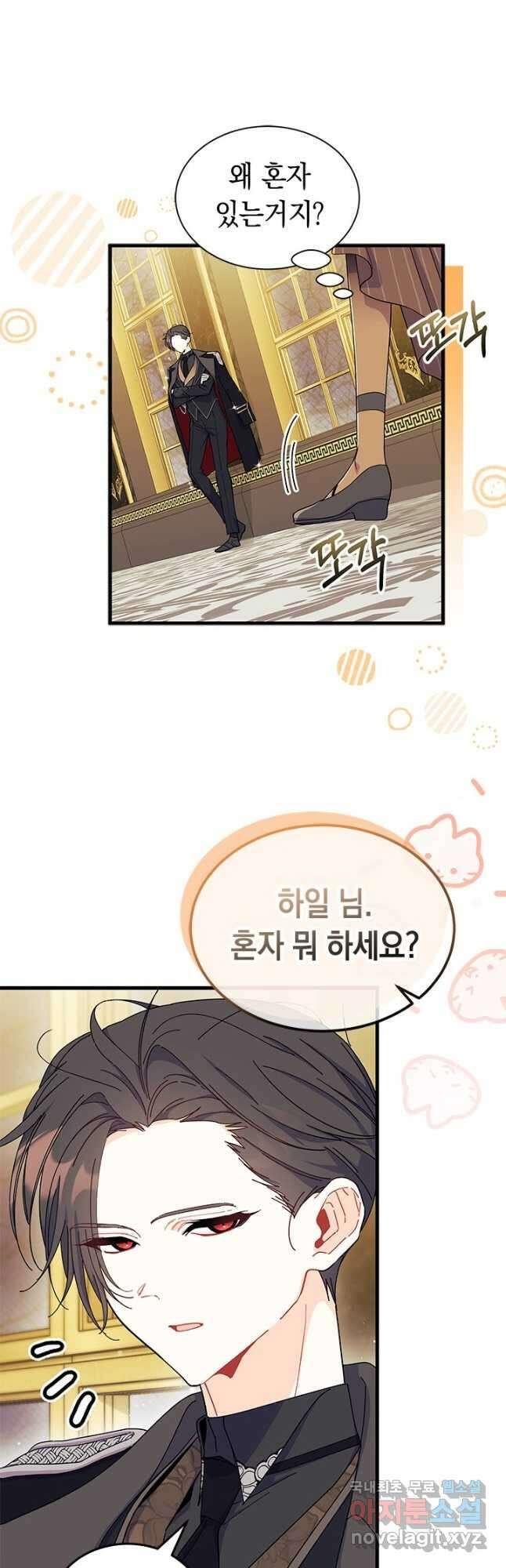 오작교는 싫습니다 65화 47