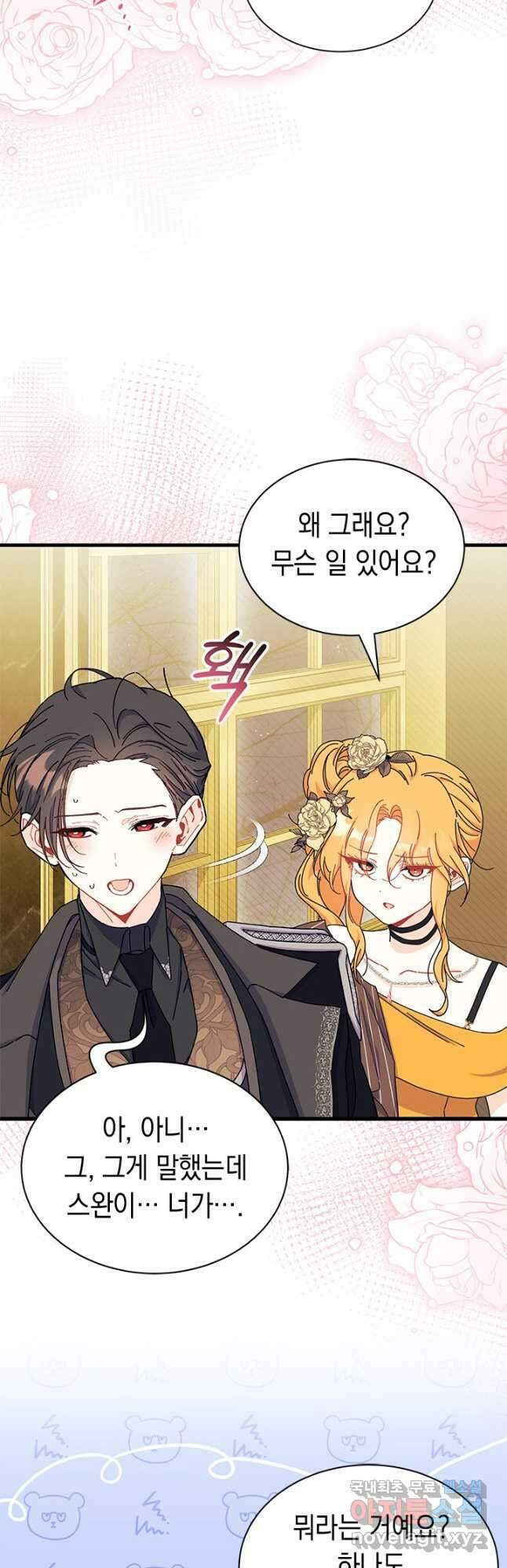 오작교는 싫습니다 65화 50