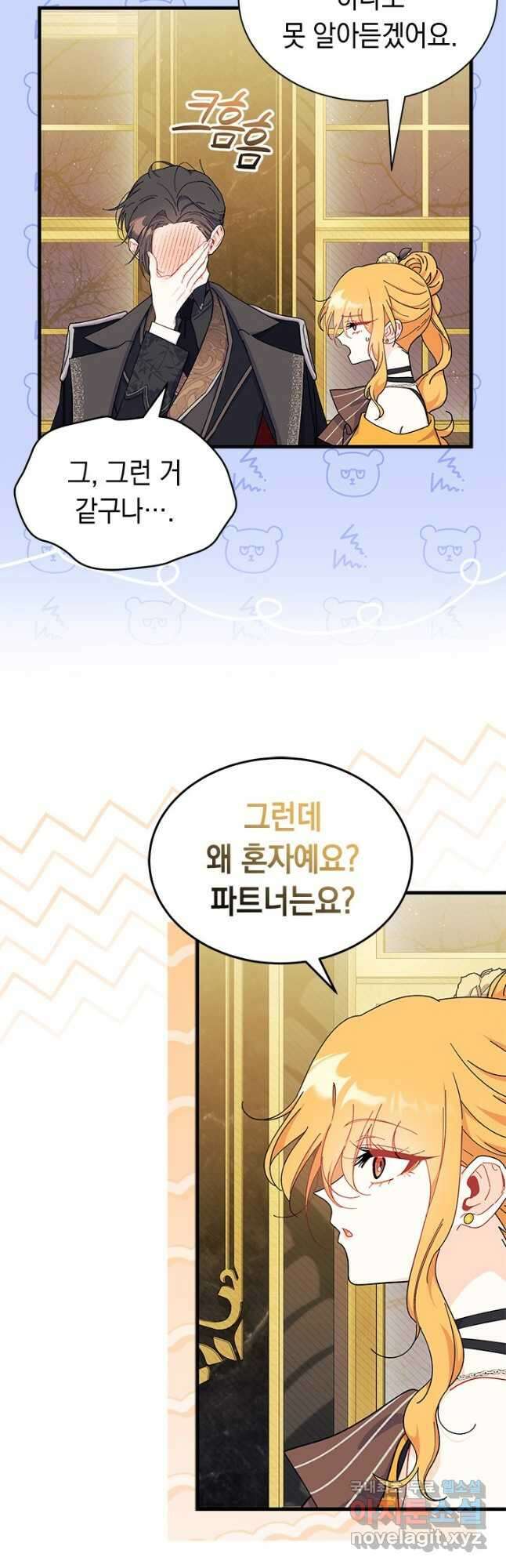 오작교는 싫습니다 65화 51