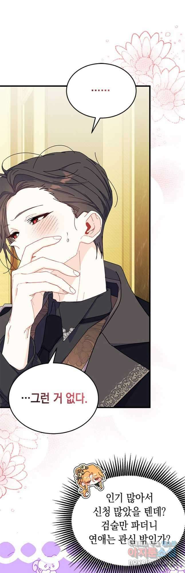 오작교는 싫습니다 65화 52