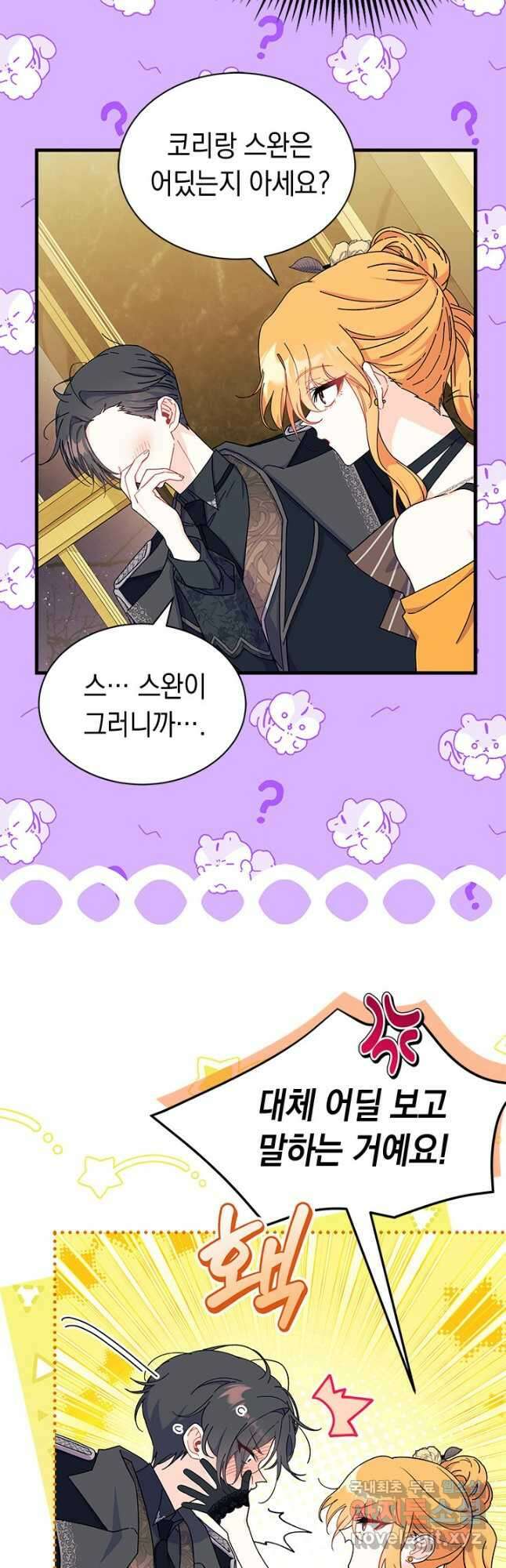오작교는 싫습니다 65화 53