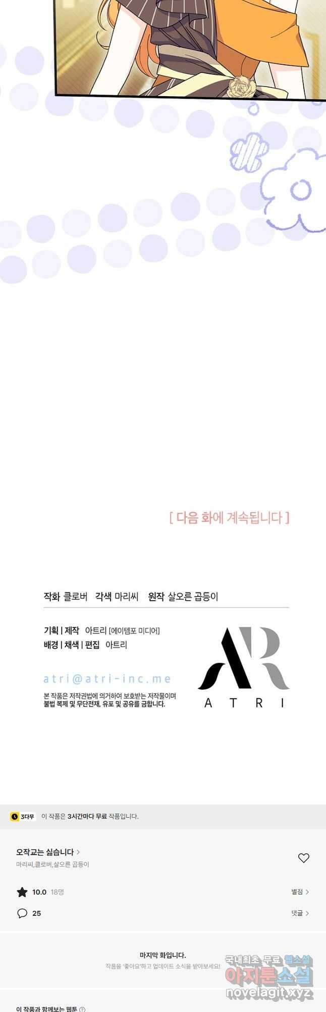 오작교는 싫습니다 65화 56