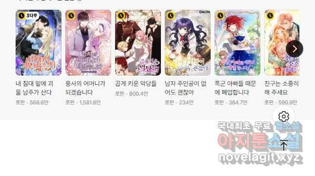 오작교는 싫습니다 65화 57