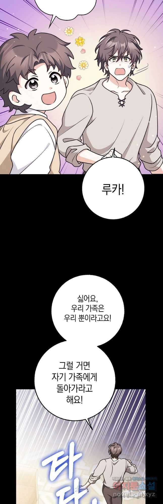 친구끼리 이러는 거 아니야 48화 4