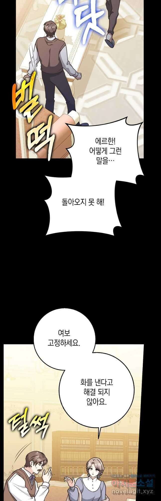 친구끼리 이러는 거 아니야 48화 5