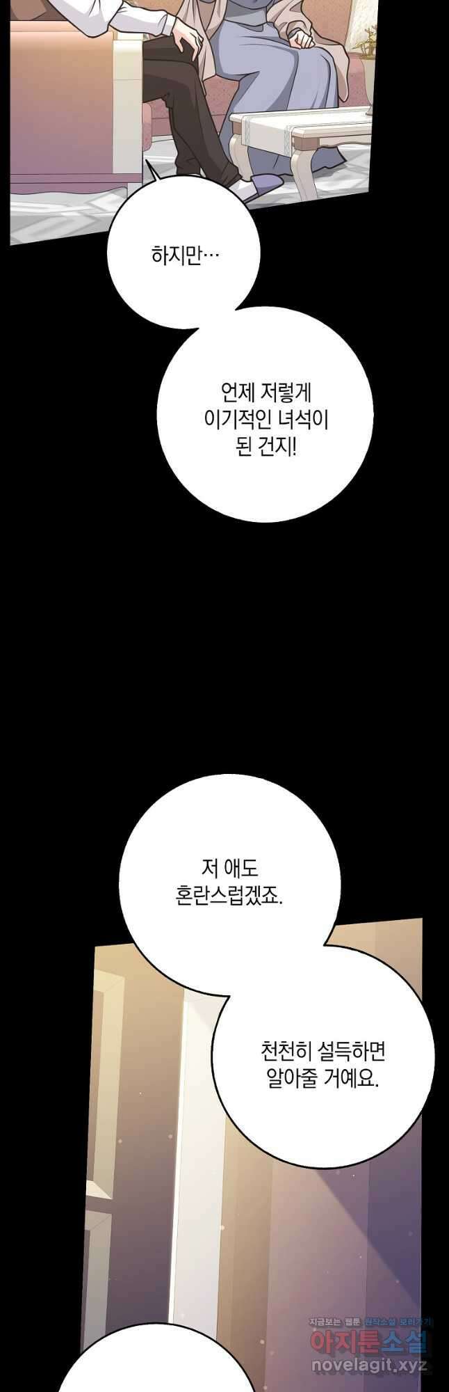 친구끼리 이러는 거 아니야 48화 6