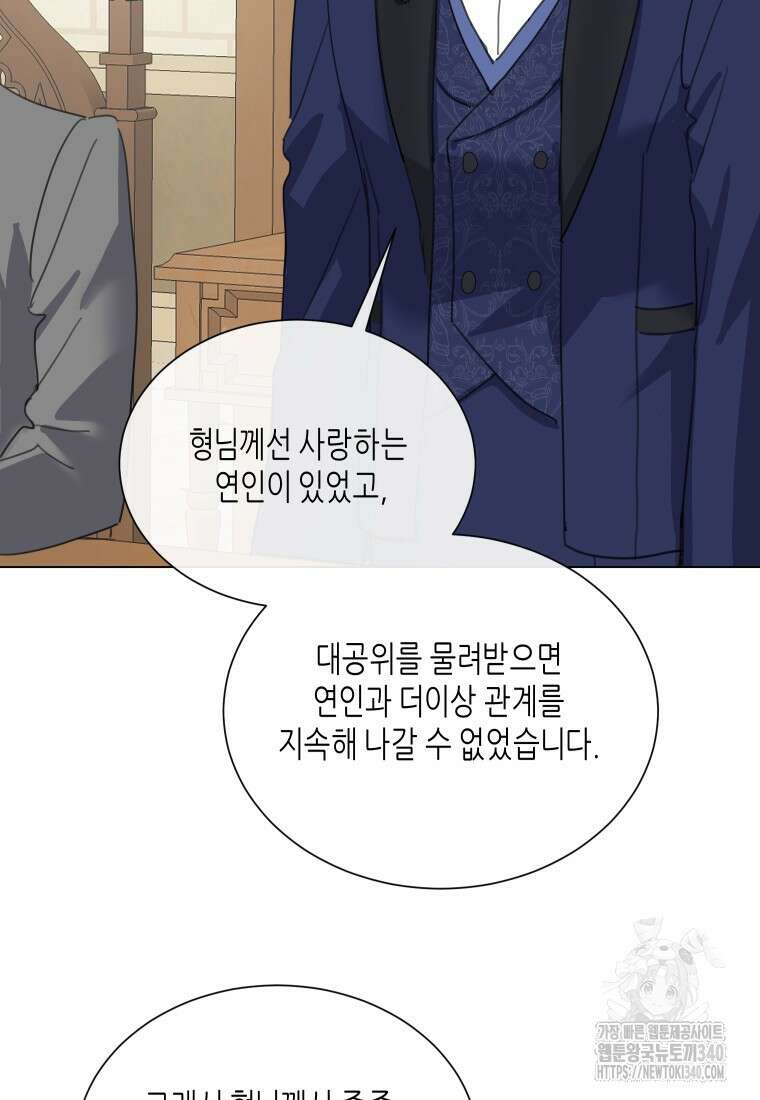 착한 언니는 없다 98화 14