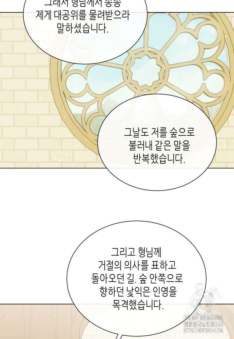착한 언니는 없다 98화 15