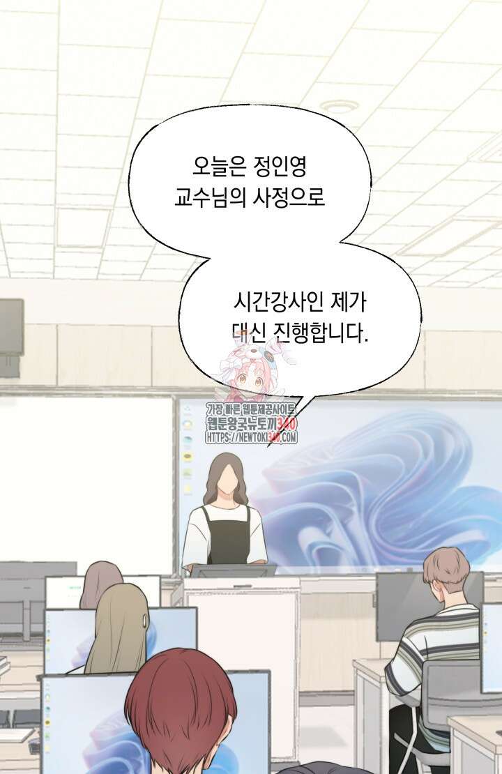 너는 나의 나는 너의 수호천사 52화 1