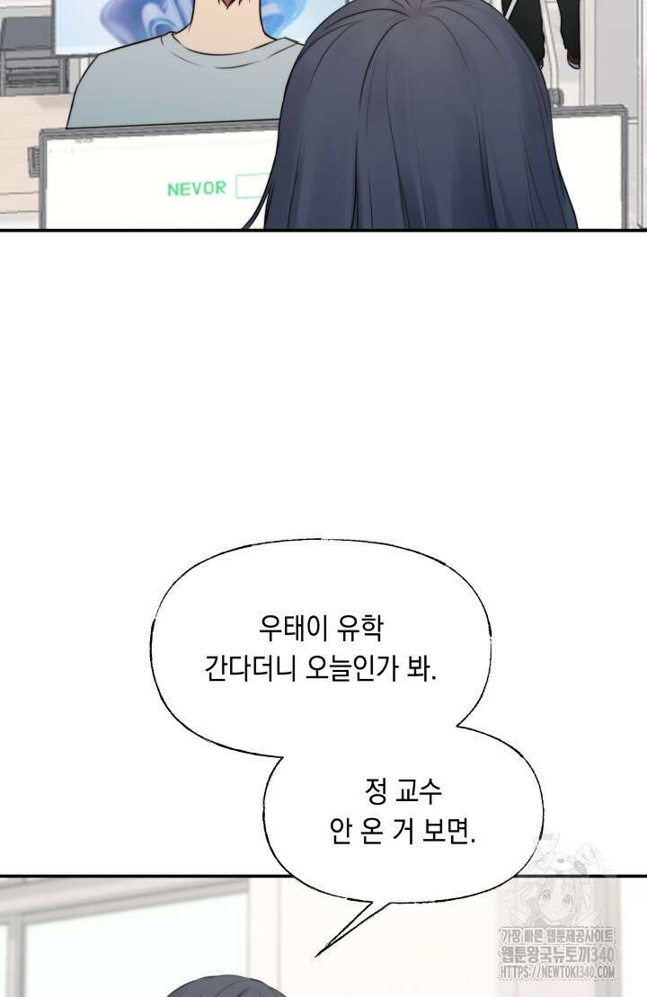 너는 나의 나는 너의 수호천사 52화 2