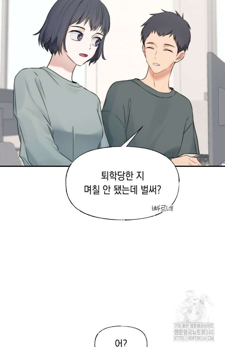 너는 나의 나는 너의 수호천사 52화 3