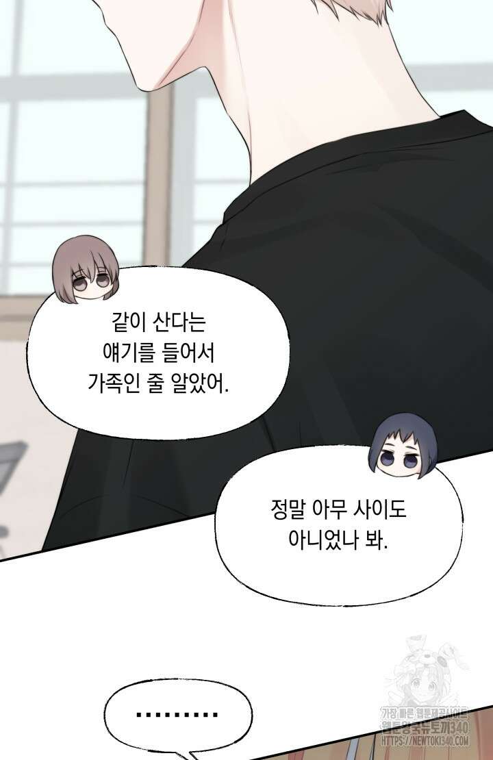 너는 나의 나는 너의 수호천사 52화 6