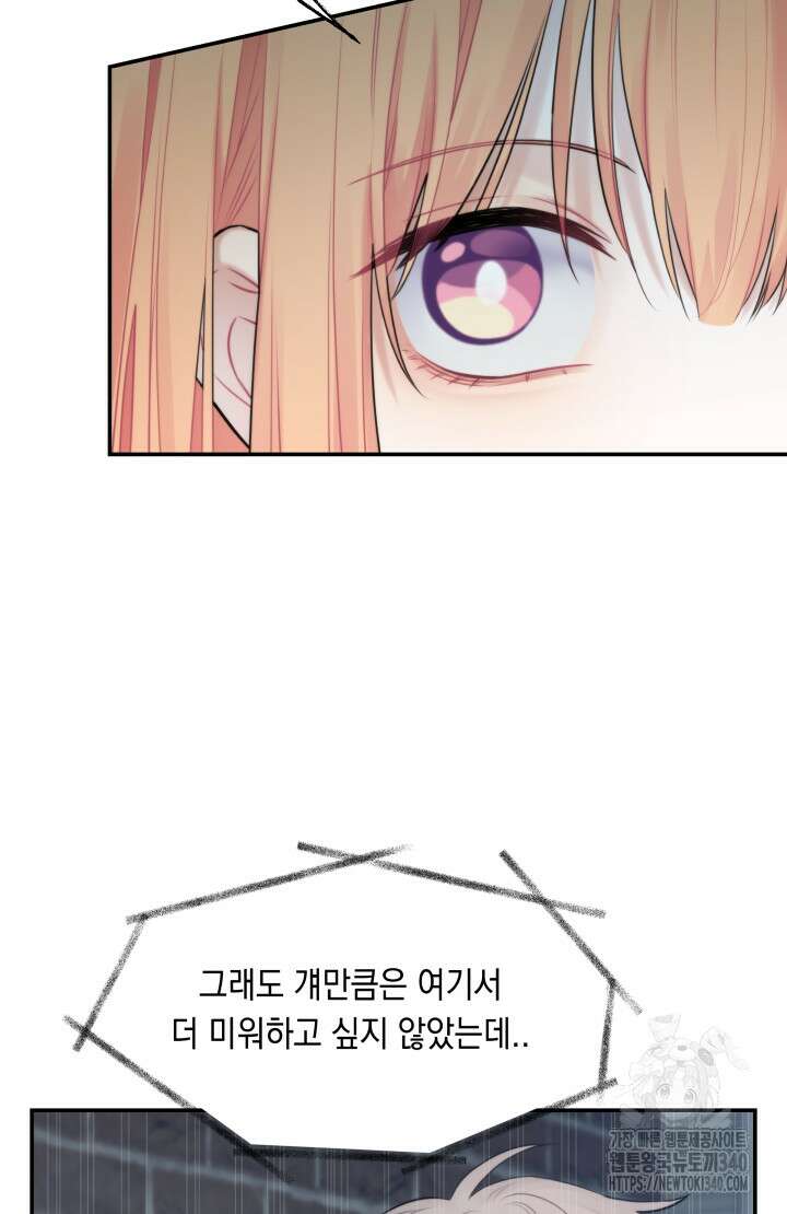 너는 나의 나는 너의 수호천사 52화 7