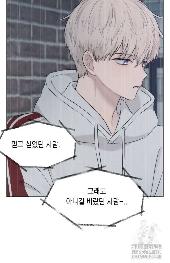 너는 나의 나는 너의 수호천사 52화 8
