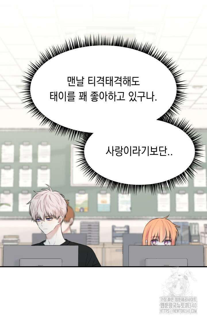 너는 나의 나는 너의 수호천사 52화 9