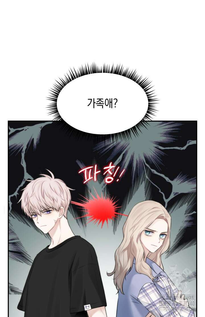 너는 나의 나는 너의 수호천사 52화 10
