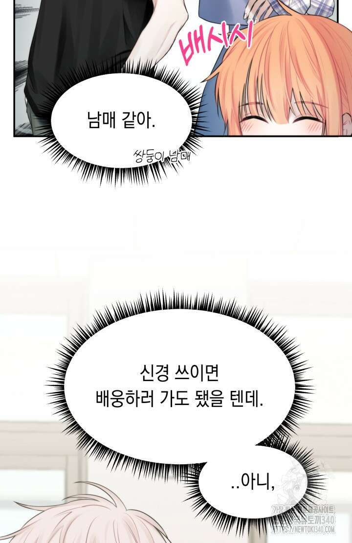 너는 나의 나는 너의 수호천사 52화 11