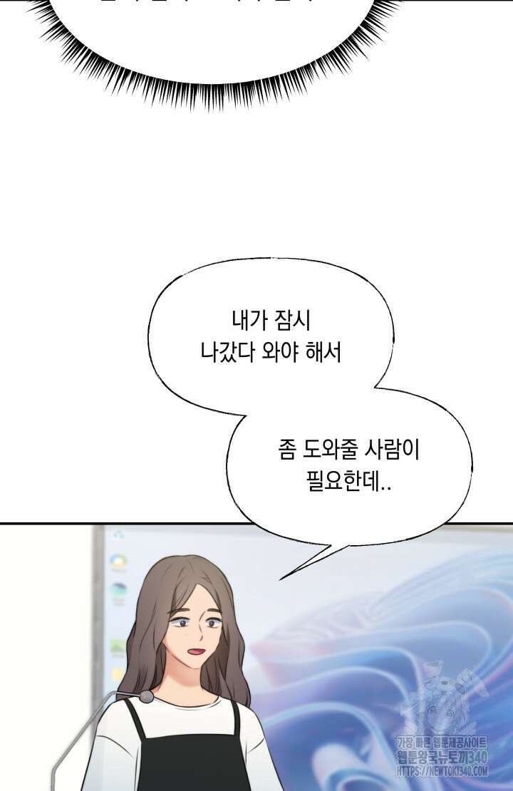 너는 나의 나는 너의 수호천사 52화 13
