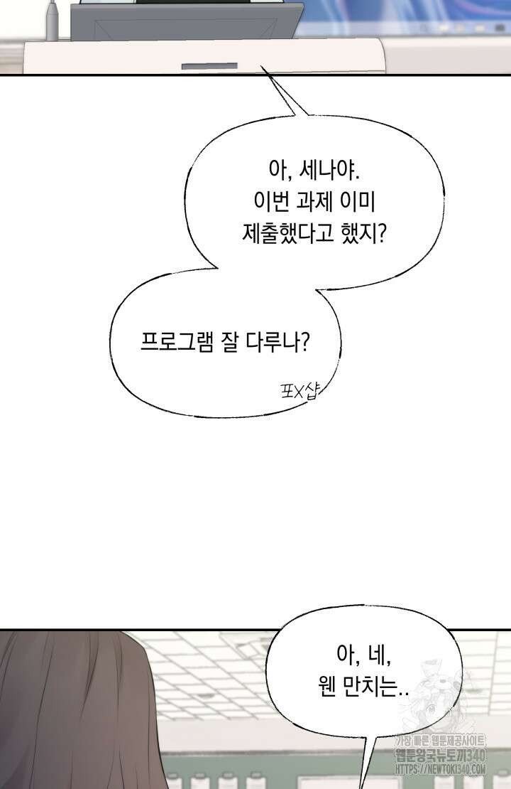 너는 나의 나는 너의 수호천사 52화 14