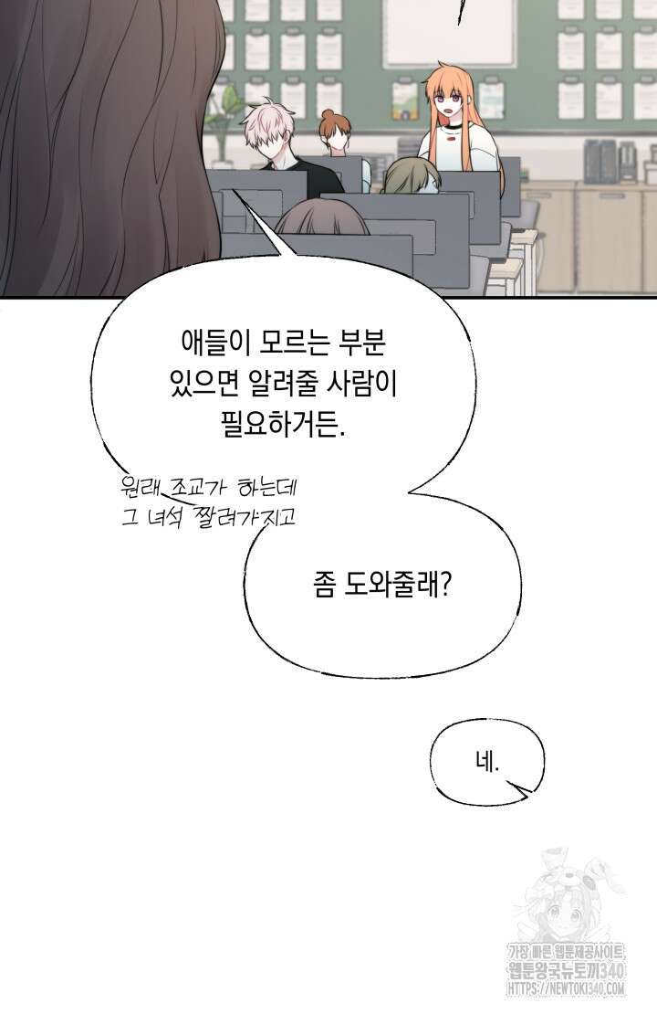 너는 나의 나는 너의 수호천사 52화 15