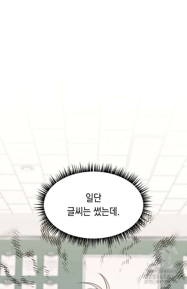 너는 나의 나는 너의 수호천사 52화 16