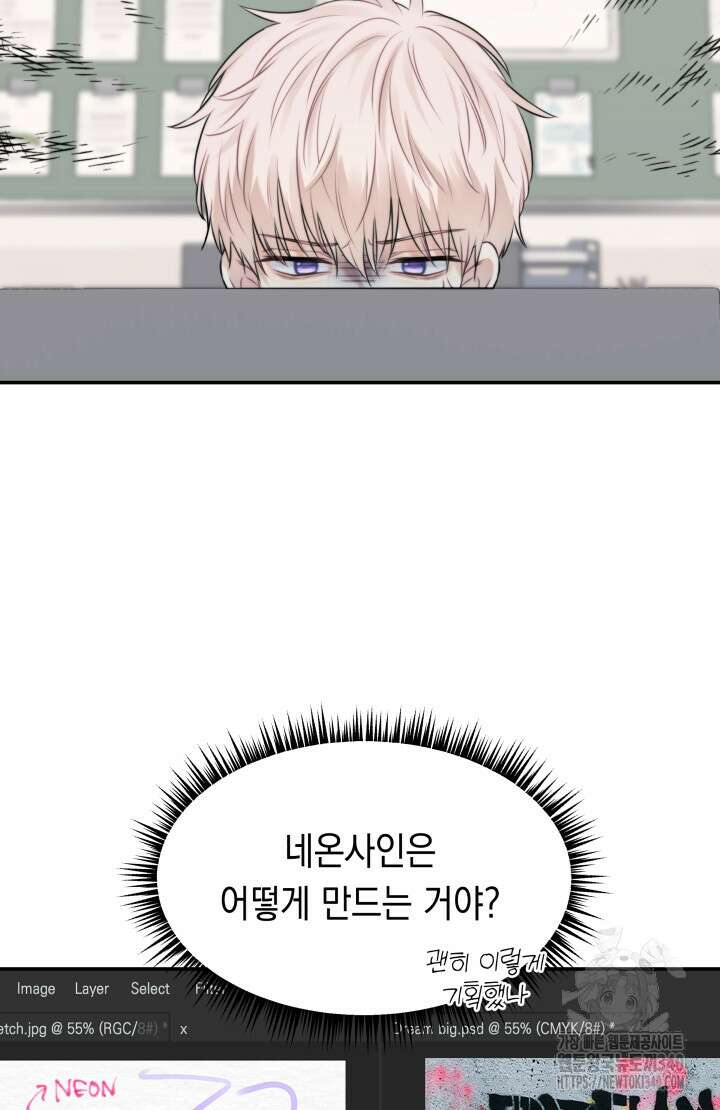 너는 나의 나는 너의 수호천사 52화 17
