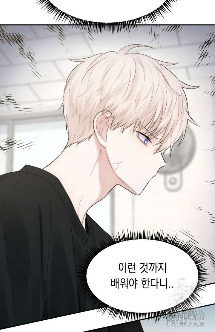 너는 나의 나는 너의 수호천사 52화 19