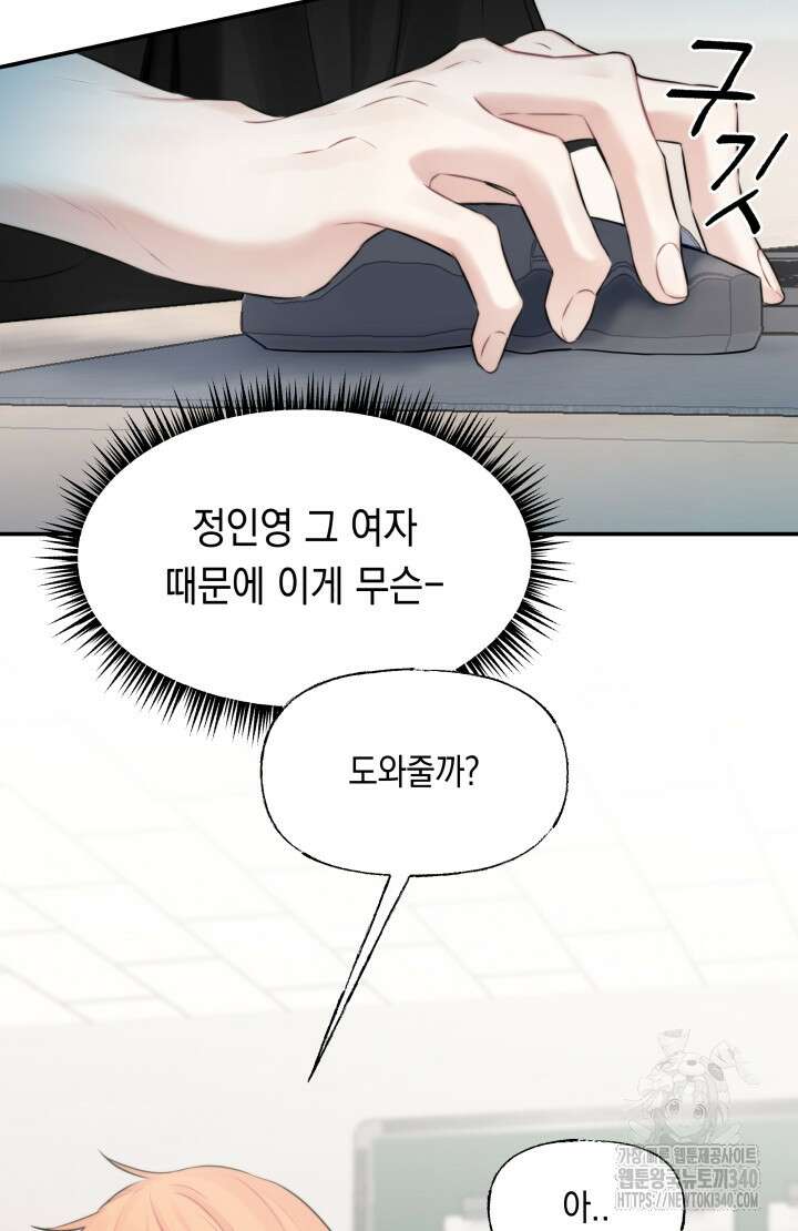 너는 나의 나는 너의 수호천사 52화 20