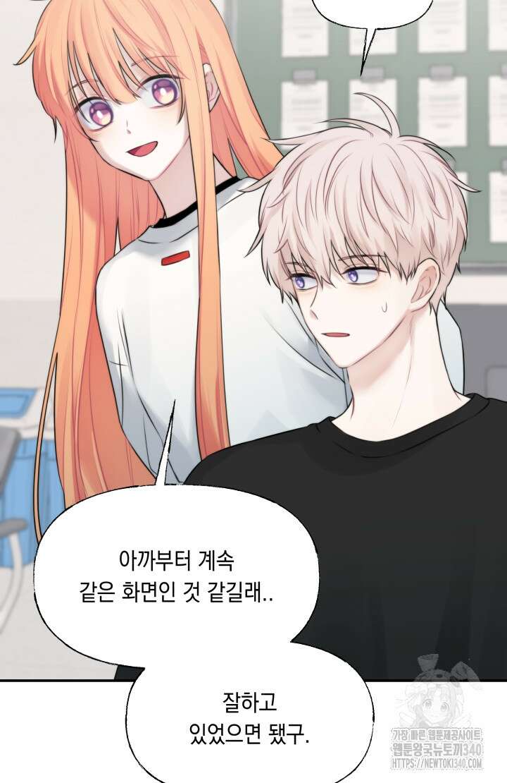 너는 나의 나는 너의 수호천사 52화 21