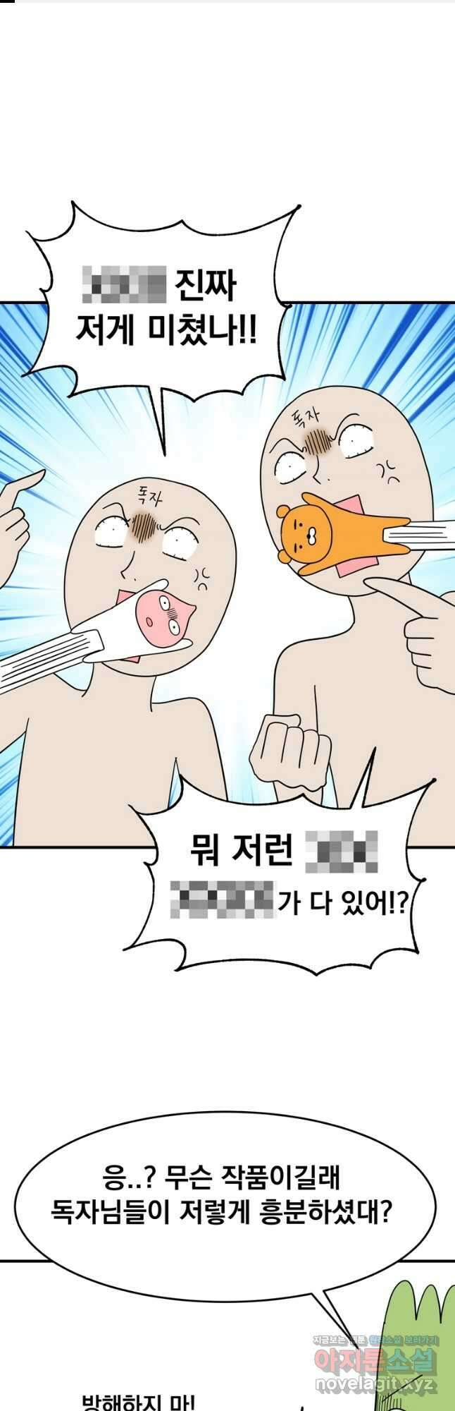 웹툰 작가가 리뷰어로 빙의한 건에 대해 60화 사실은 내가 진짜였다 1
