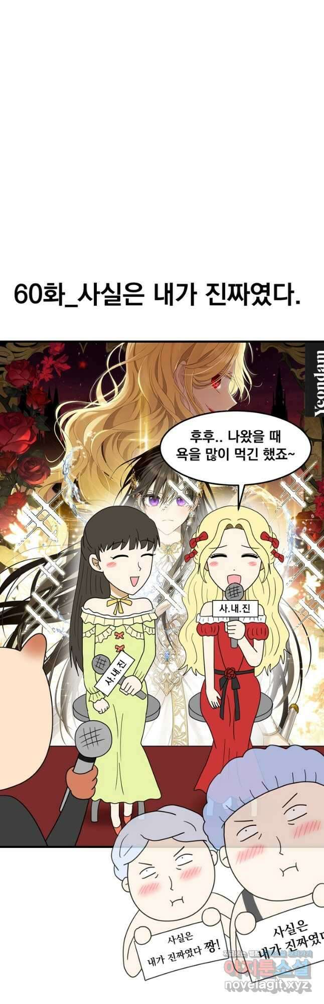웹툰 작가가 리뷰어로 빙의한 건에 대해 60화 사실은 내가 진짜였다 5