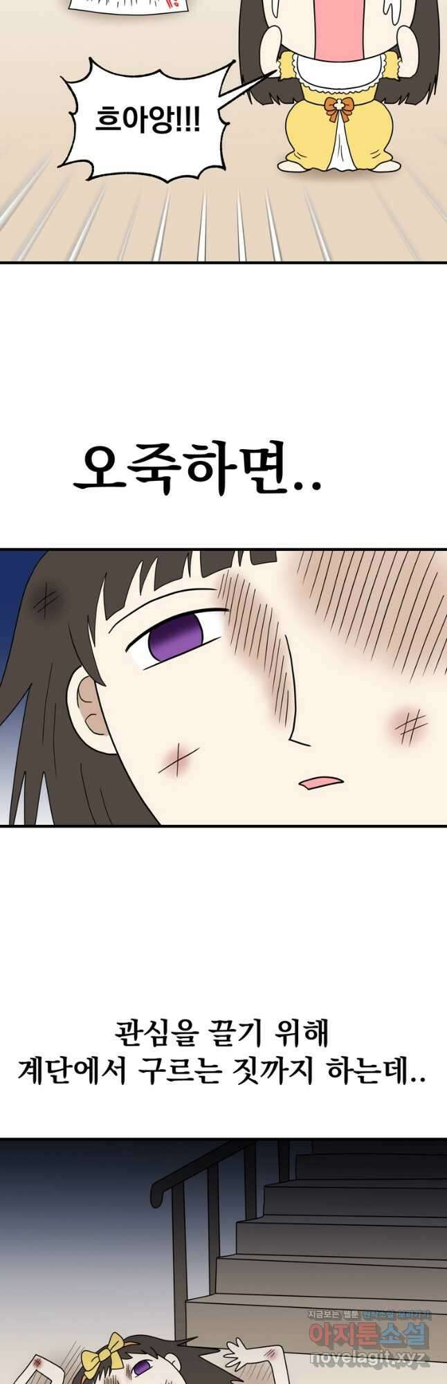 웹툰 작가가 리뷰어로 빙의한 건에 대해 60화 사실은 내가 진짜였다 9