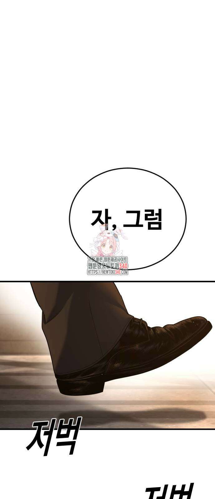 촉법소년 67화 1