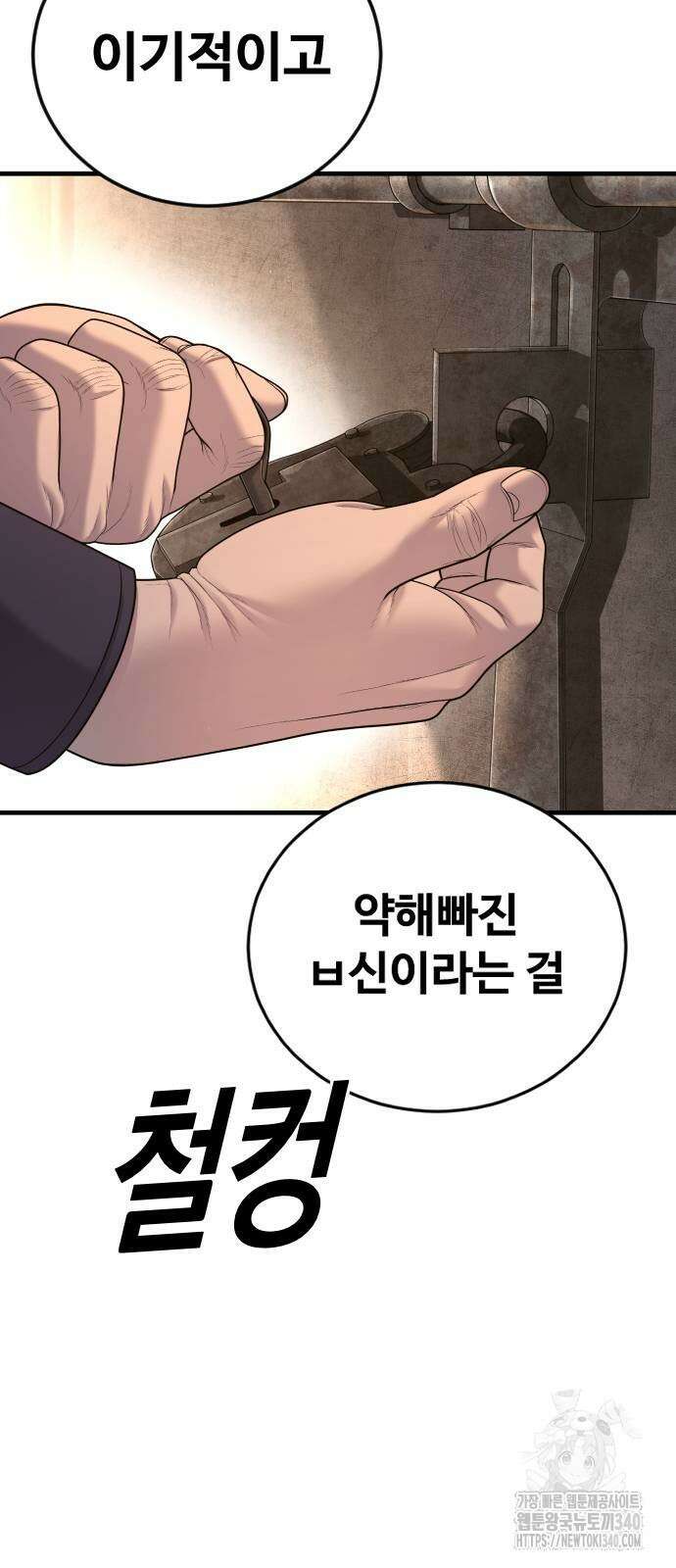 촉법소년 67화 5
