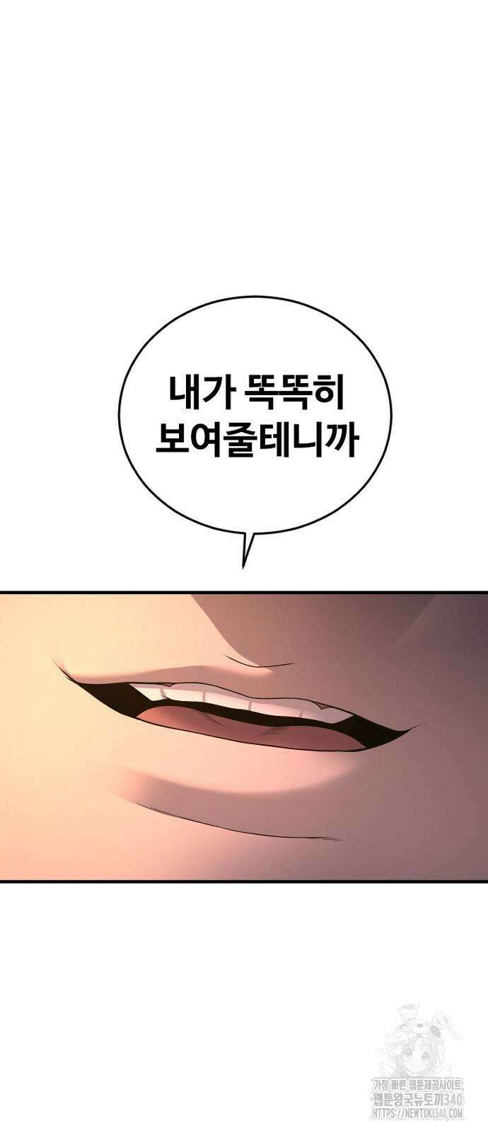 촉법소년 67화 6