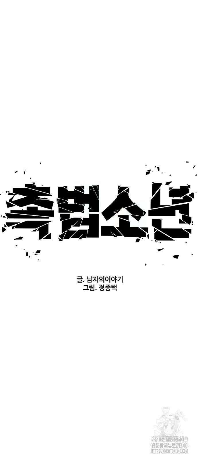 촉법소년 67화 19